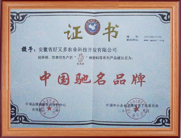 中國馳名品牌